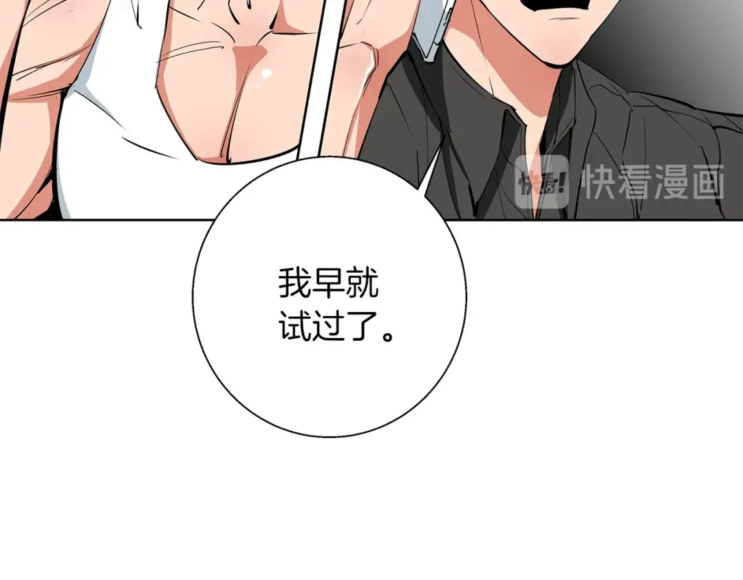《我的神级笔记本》第71话 谜团 第98页