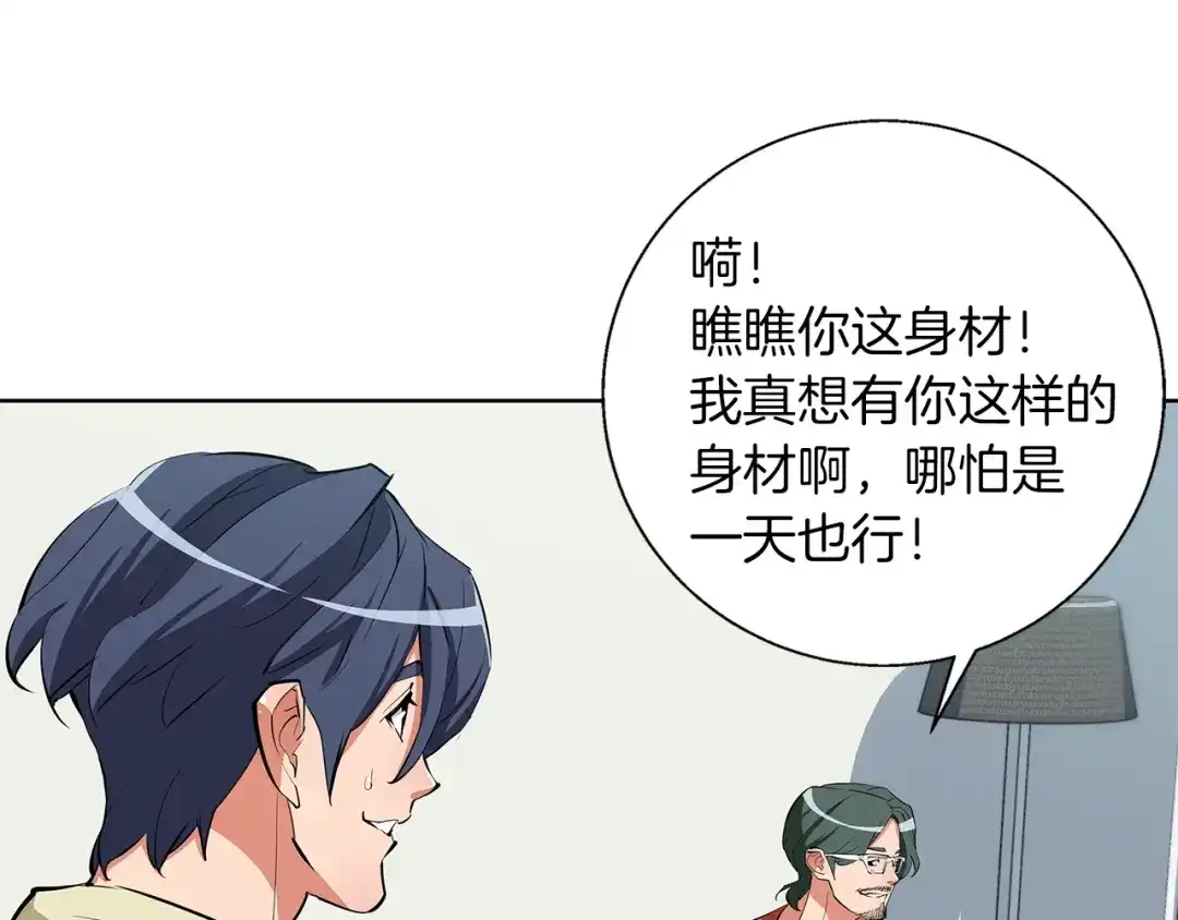 《我的神级笔记本》第71话 谜团 第42页