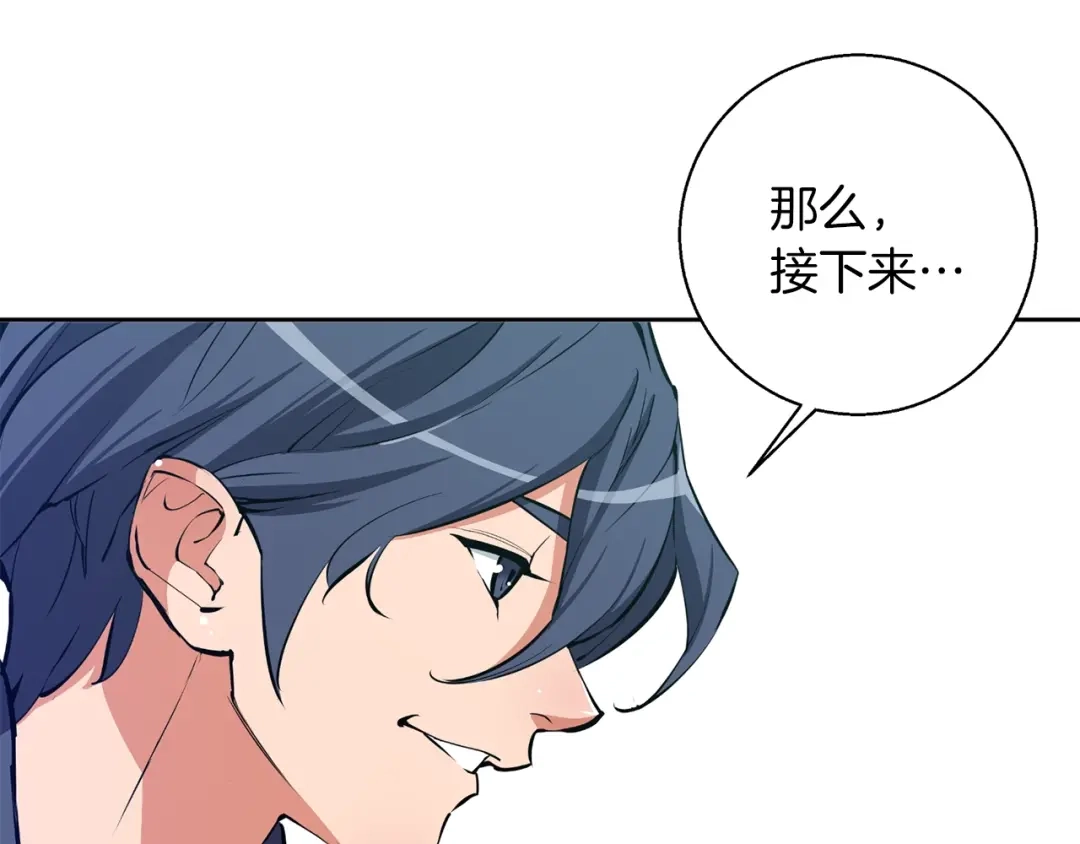 《我的神级笔记本》第71话 谜团 第6页