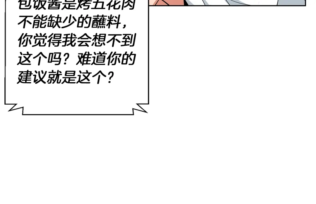 《我的神级笔记本》第71话 谜团 第100页