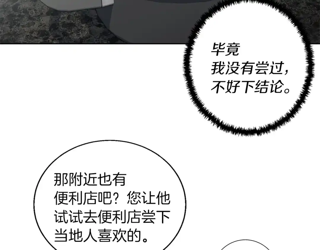 《我的神级笔记本》第71话 谜团 第86页