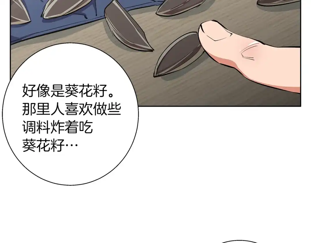 《我的神级笔记本》第71话 谜团 第89页