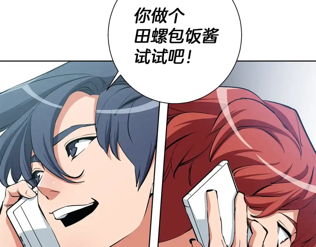 《我的神级笔记本》第71话 谜团 第104页