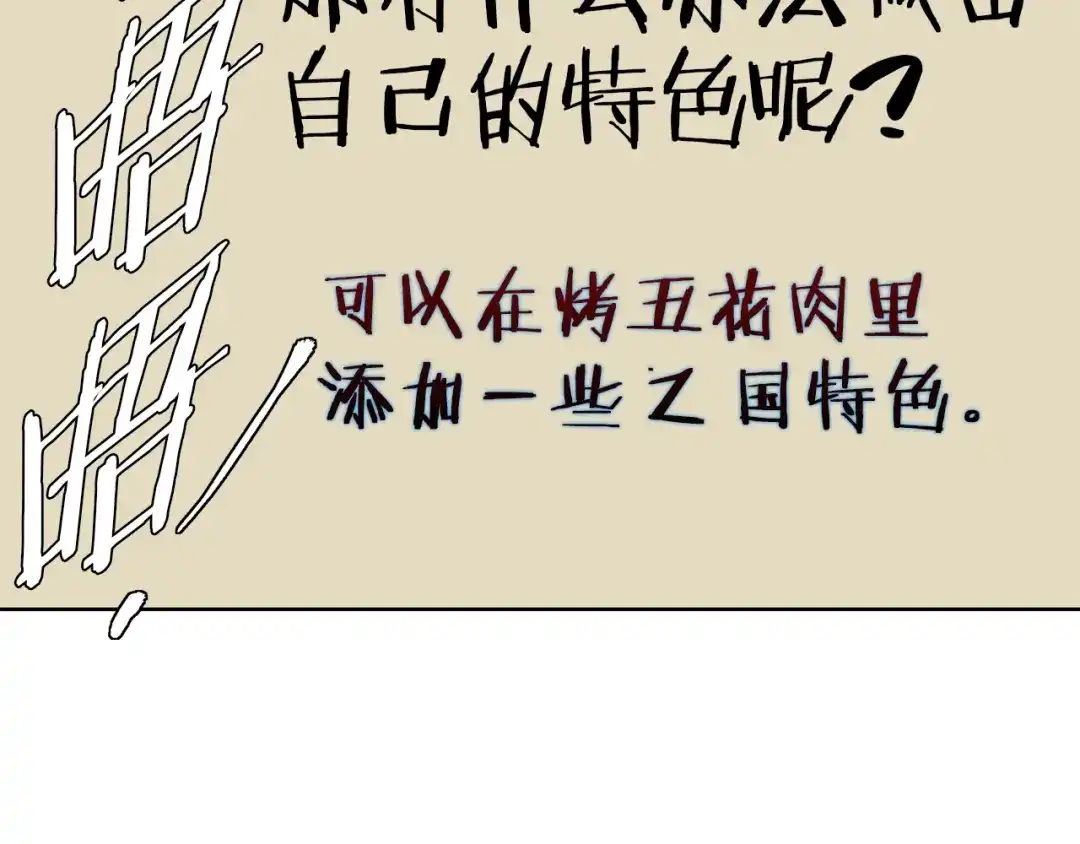 《我的神级笔记本》第71话 谜团 第71页