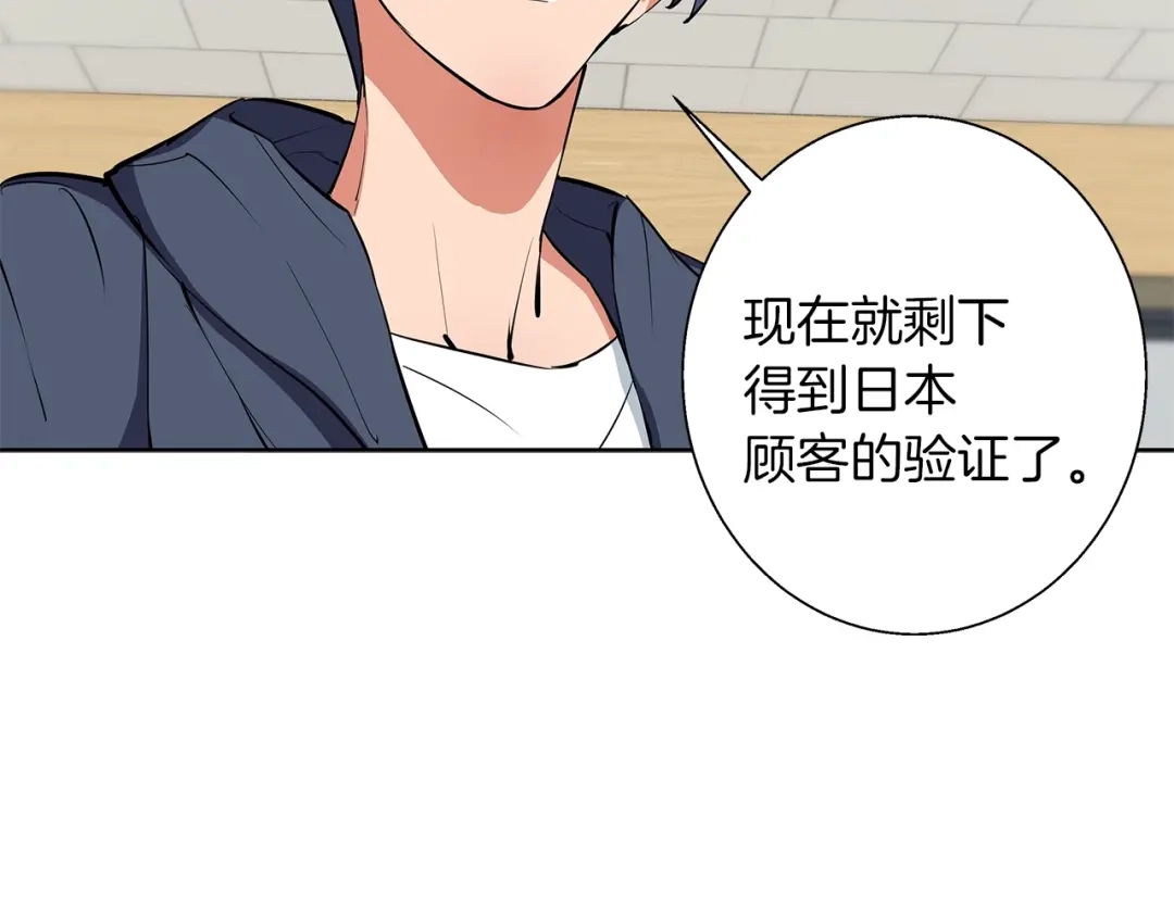 《我的神级笔记本》第71话 谜团 第26页