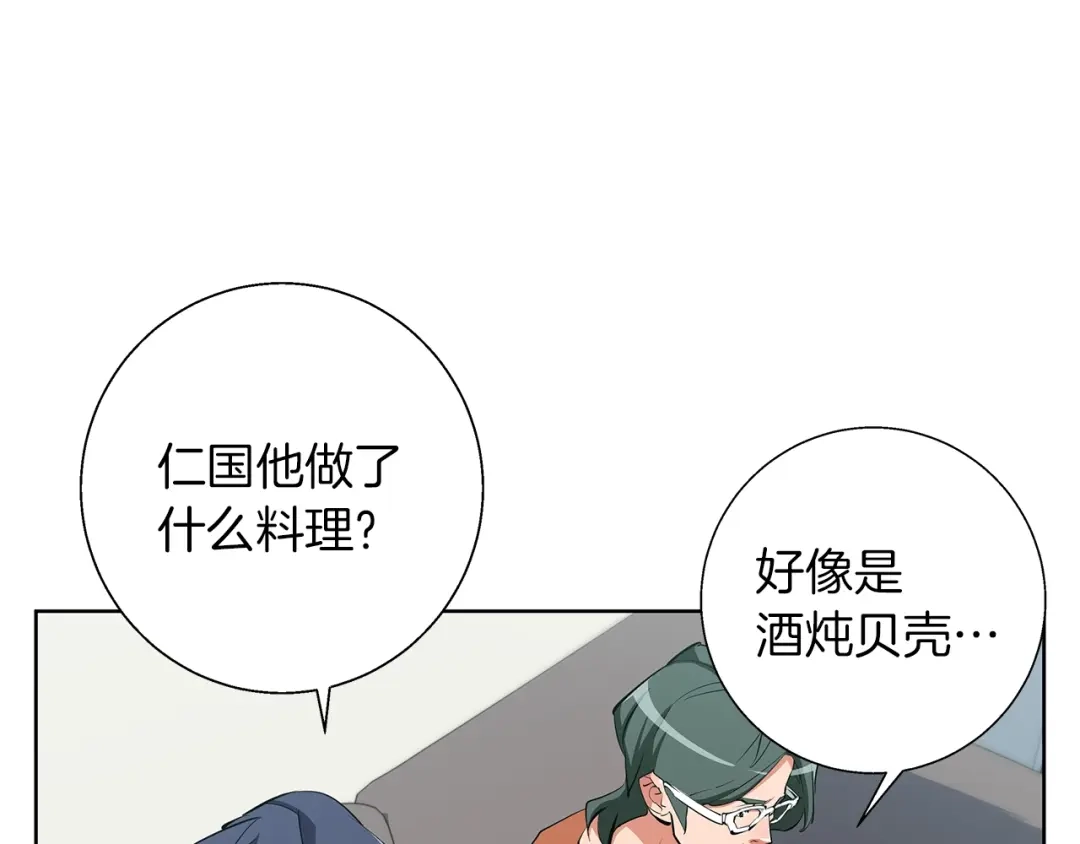 《我的神级笔记本》第71话 谜团 第76页