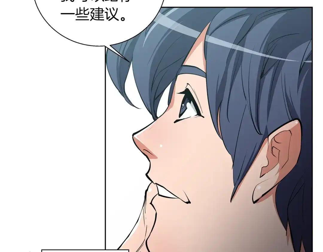 《我的神级笔记本》第71话 谜团 第95页