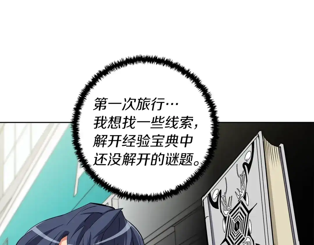 《我的神级笔记本》第71话 谜团 第122页