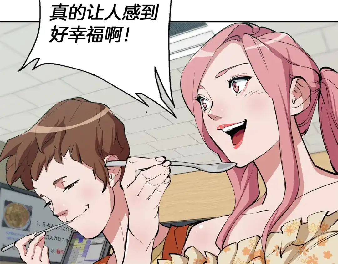 《我的神级笔记本》第71话 谜团 第4页
