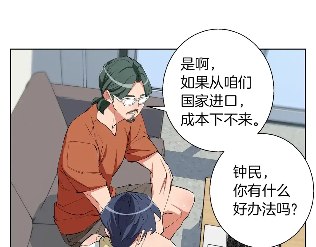 《我的神级笔记本》第71话 谜团 第54页