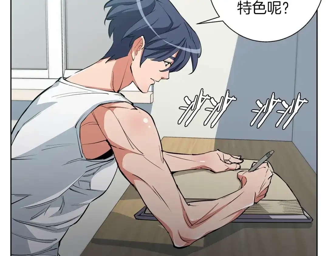 《我的神级笔记本》第71话 谜团 第69页