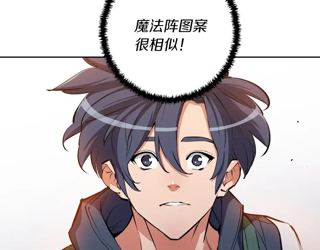 《我的神级笔记本》第72话 经验宝典 第28页
