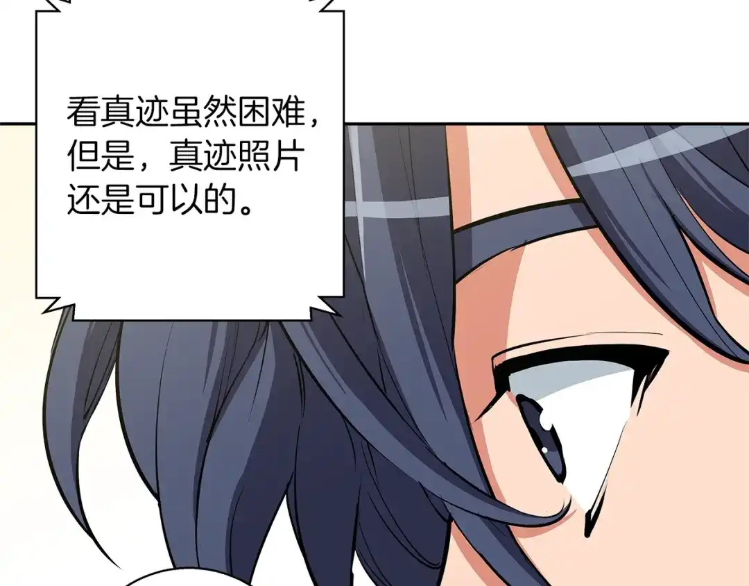 《我的神级笔记本》第72话 经验宝典 第61页