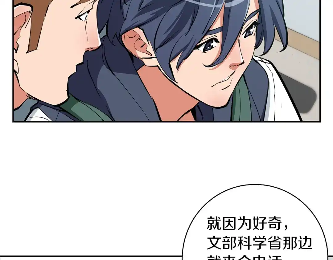 《我的神级笔记本》第72话 经验宝典 第85页