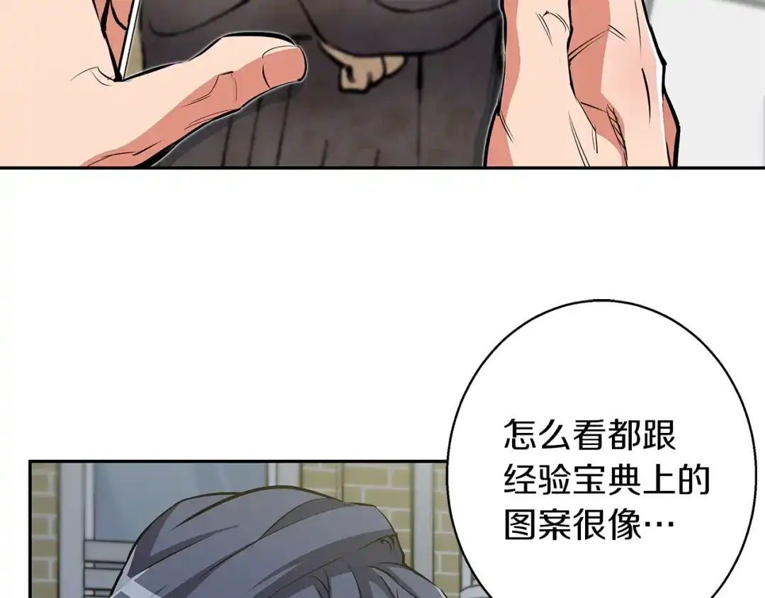 《我的神级笔记本》第72话 经验宝典 第40页