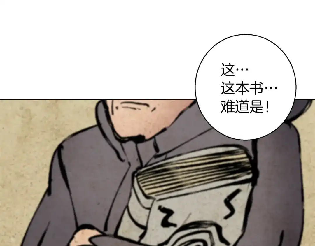 《我的神级笔记本》第72话 经验宝典 第26页