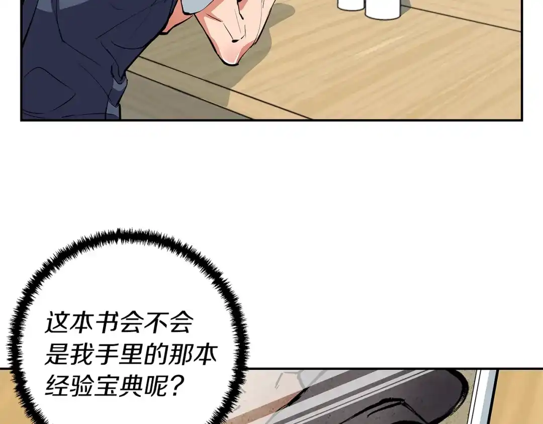 《我的神级笔记本》第72话 经验宝典 第97页