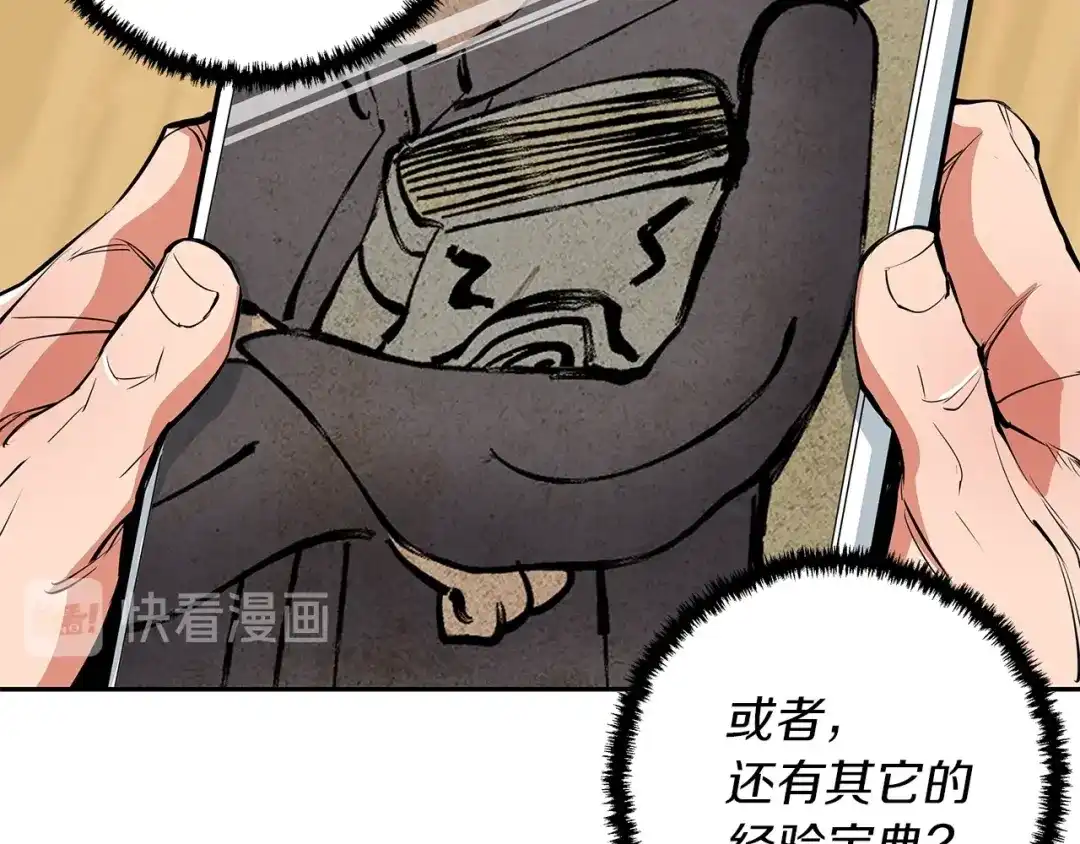 《我的神级笔记本》第72话 经验宝典 第98页