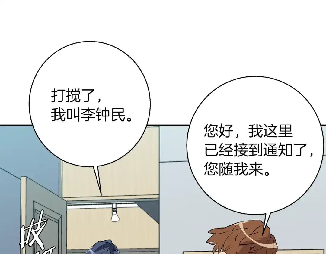 《我的神级笔记本》第72话 经验宝典 第71页