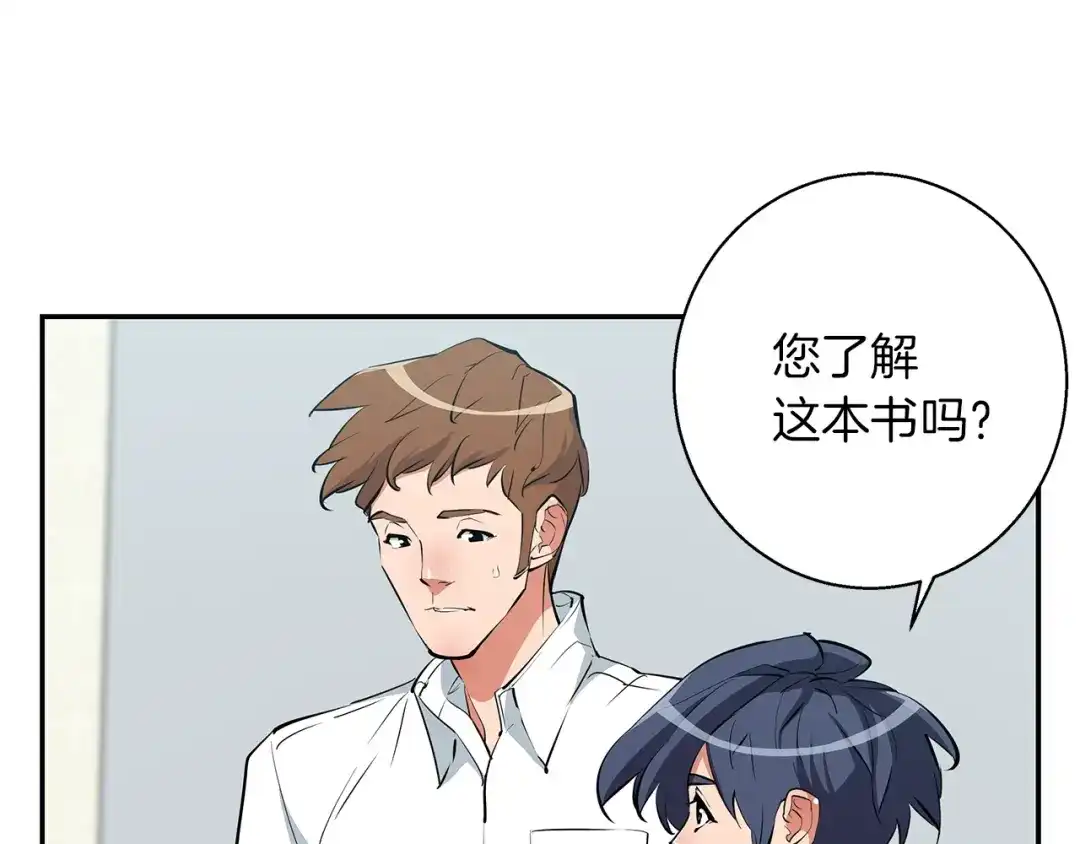 《我的神级笔记本》第72话 经验宝典 第88页