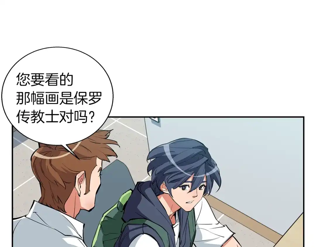 《我的神级笔记本》第72话 经验宝典 第73页