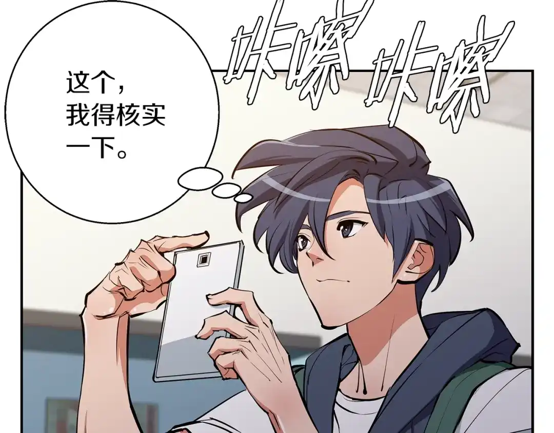 《我的神级笔记本》第72话 经验宝典 第33页