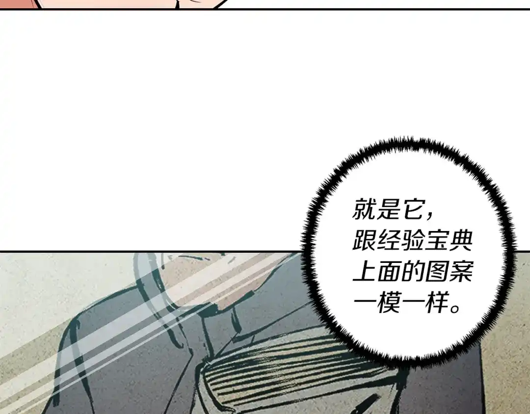 《我的神级笔记本》第72话 经验宝典 第80页