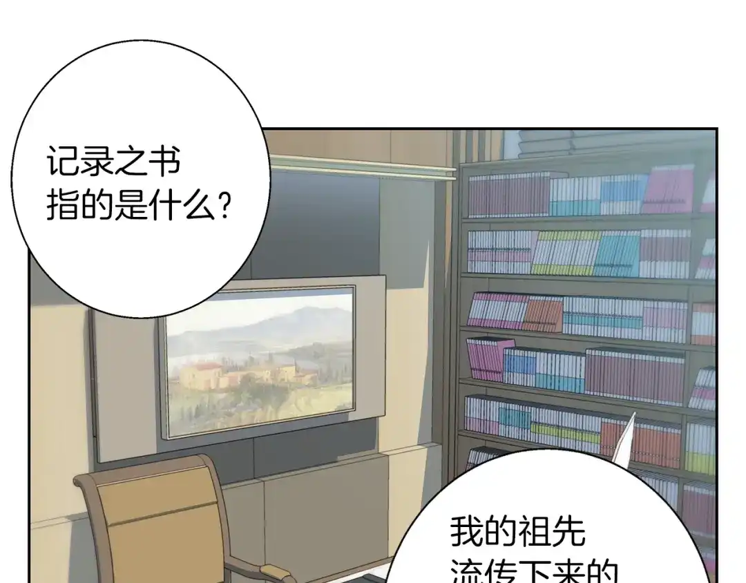 《我的神级笔记本》第73话 “记录之书” 第103页