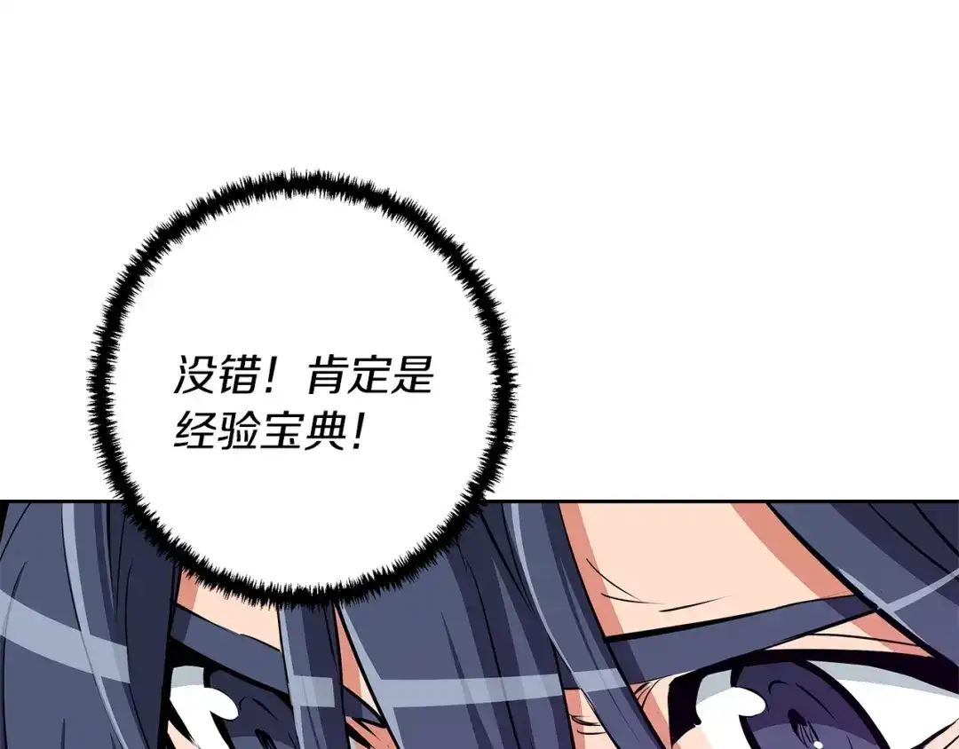 《我的神级笔记本》第73话 “记录之书” 第108页