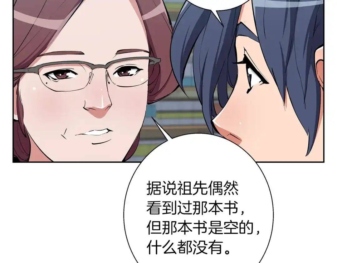 《我的神级笔记本》第73话 “记录之书” 第105页