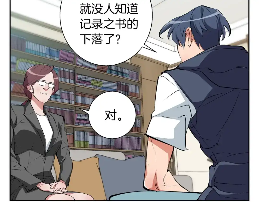 《我的神级笔记本》第73话 “记录之书” 第117页