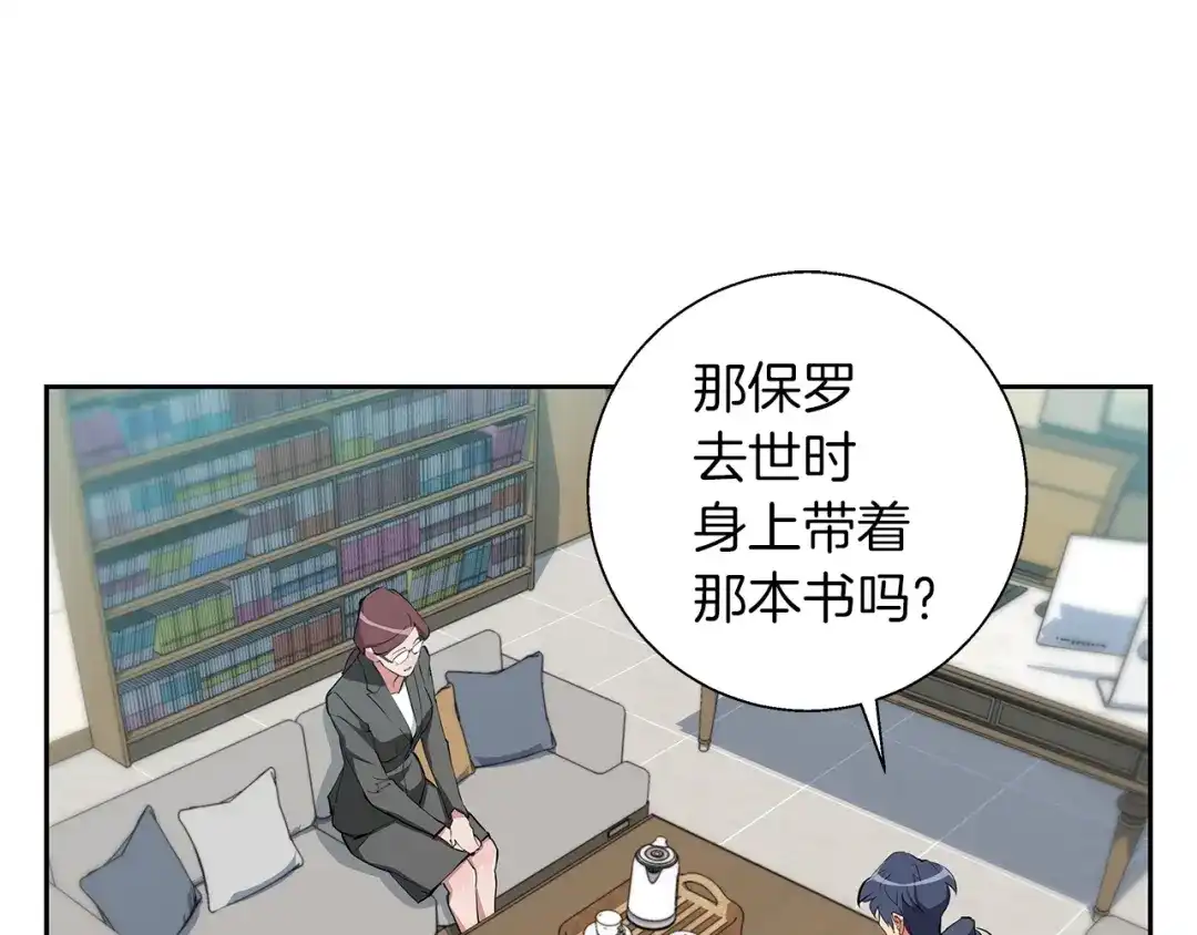 《我的神级笔记本》第73话 “记录之书” 第115页
