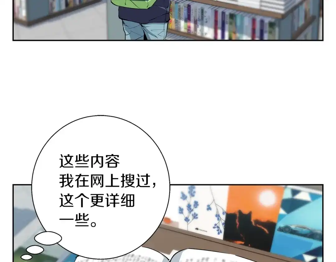 《我的神级笔记本》第73话 “记录之书” 第66页