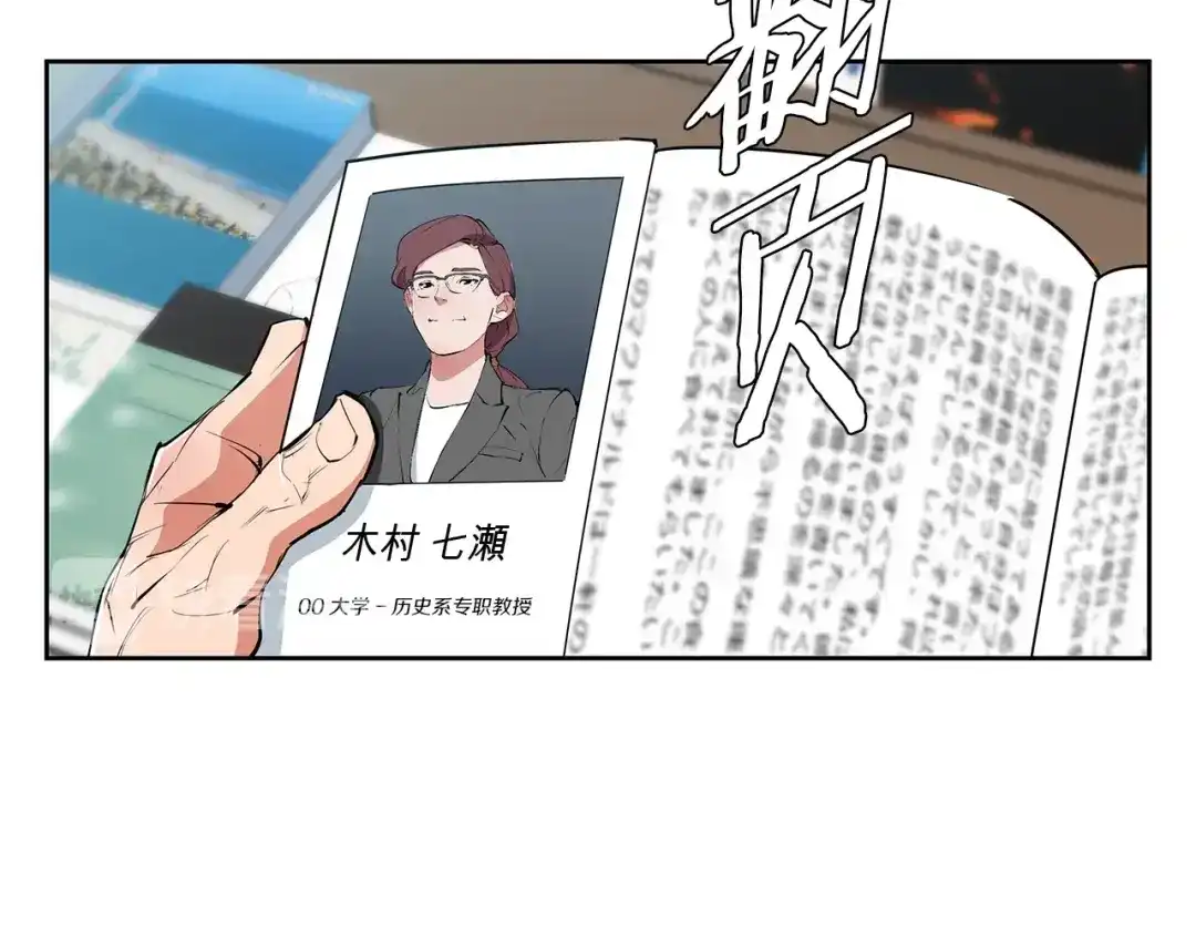 《我的神级笔记本》第73话 “记录之书” 第68页