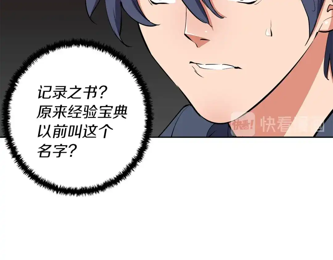 《我的神级笔记本》第73话 “记录之书” 第102页
