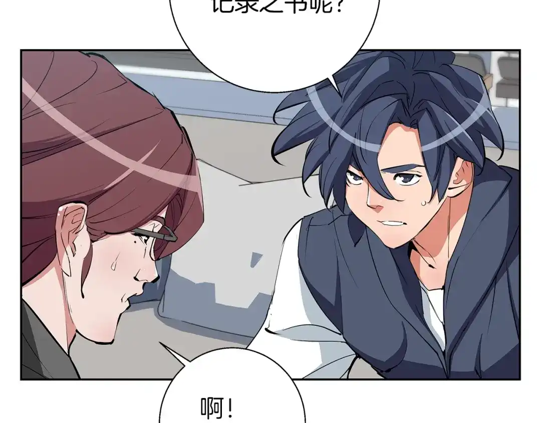 《我的神级笔记本》第73话 “记录之书” 第110页