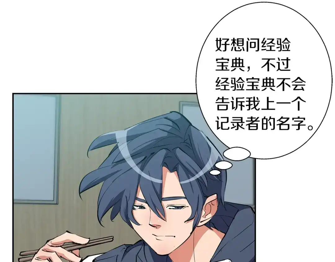 《我的神级笔记本》第73话 “记录之书” 第47页