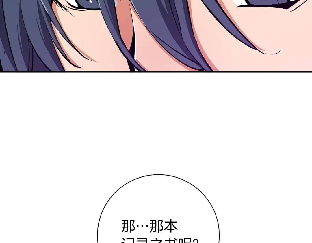 《我的神级笔记本》第73话 “记录之书” 第109页