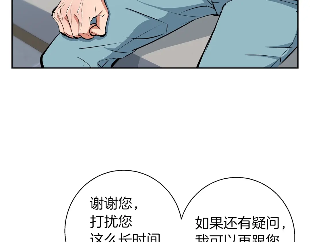 《我的神级笔记本》第73话 “记录之书” 第119页