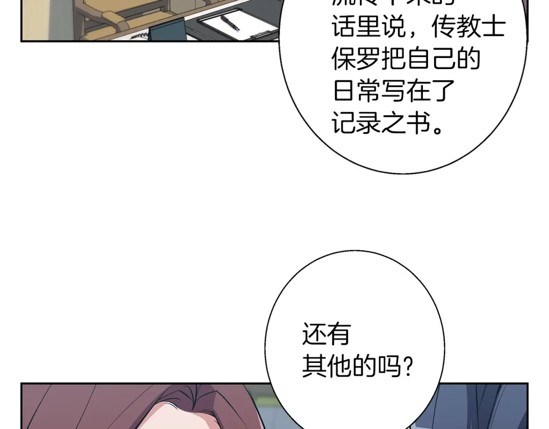 《我的神级笔记本》第73话 “记录之书” 第104页