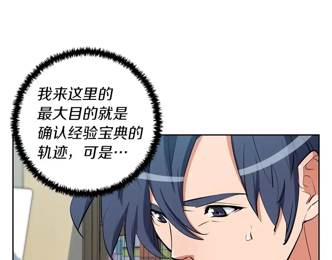 《我的神级笔记本》第73话 “记录之书” 第113页