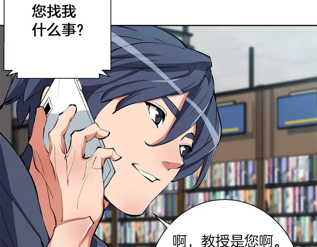 《我的神级笔记本》第73话 “记录之书” 第77页