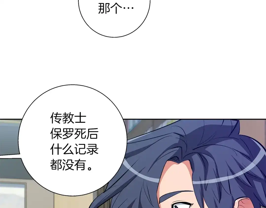 《我的神级笔记本》第73话 “记录之书” 第111页