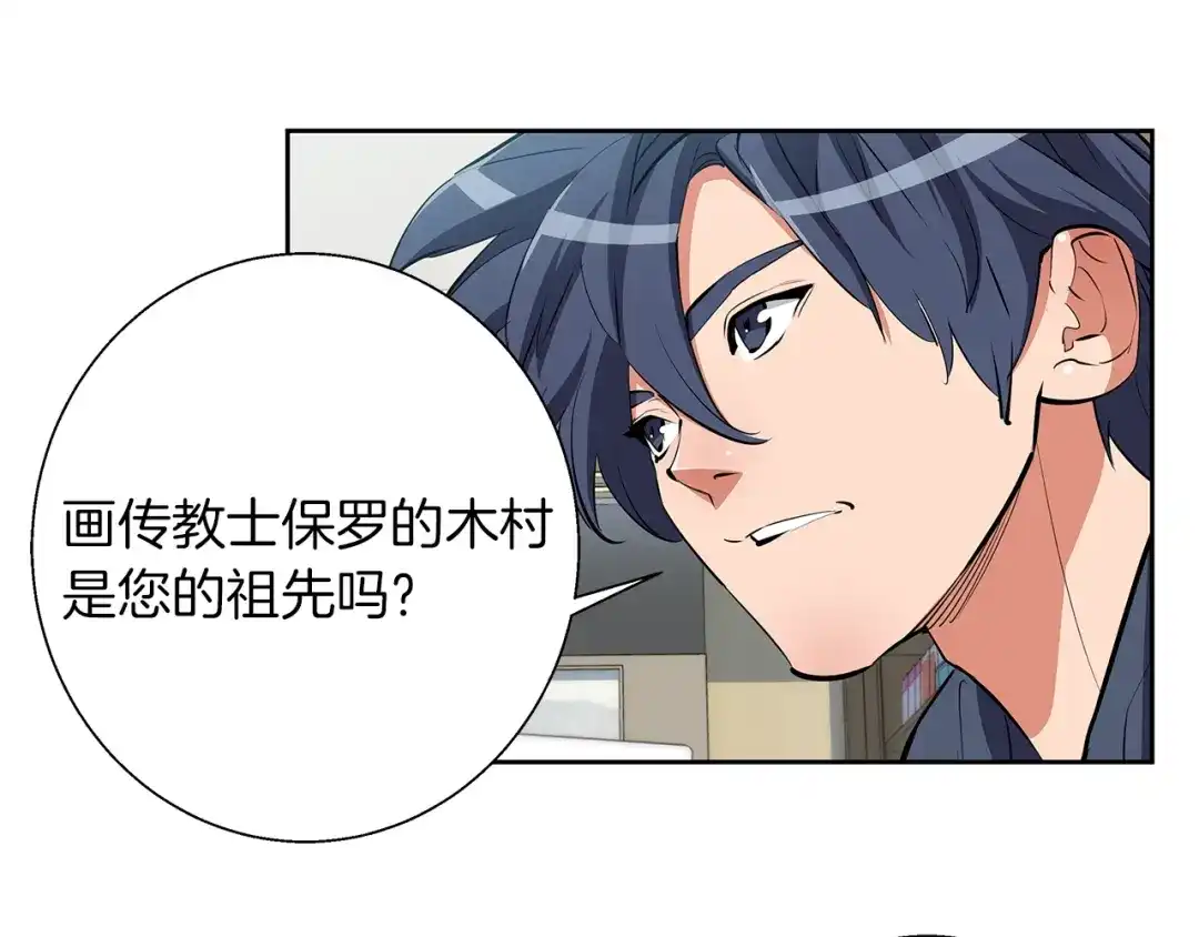 《我的神级笔记本》第73话 “记录之书” 第95页