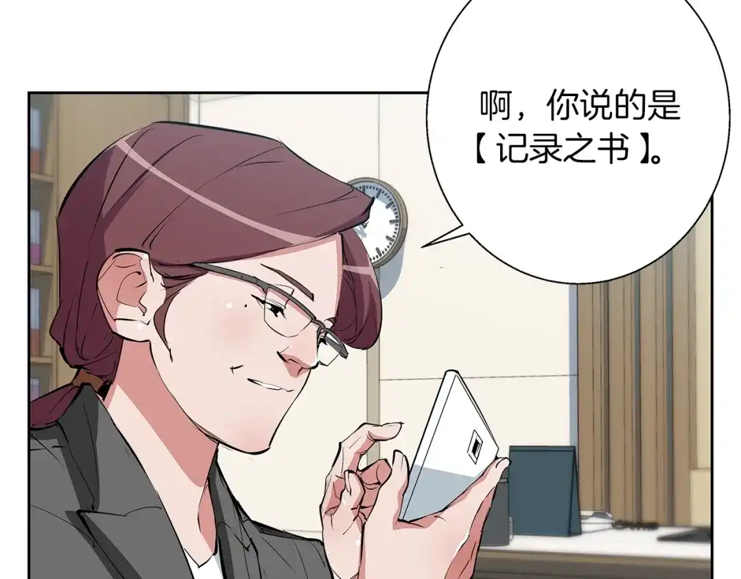 《我的神级笔记本》第73话 “记录之书” 第100页