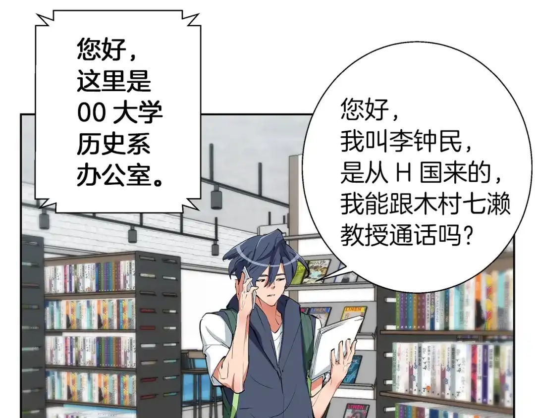 《我的神级笔记本》第73话 “记录之书” 第75页