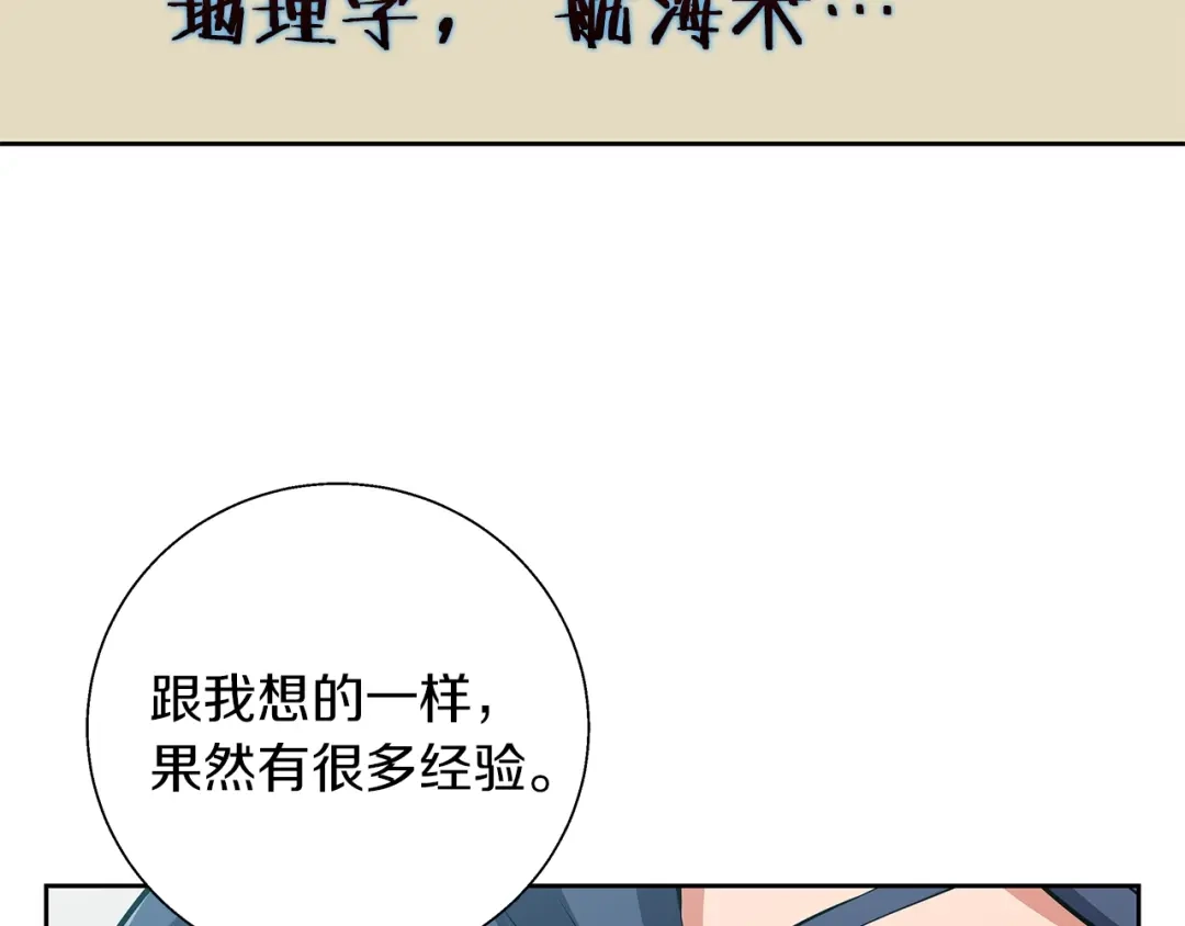《我的神级笔记本》第74话 宝典的来源 第37页