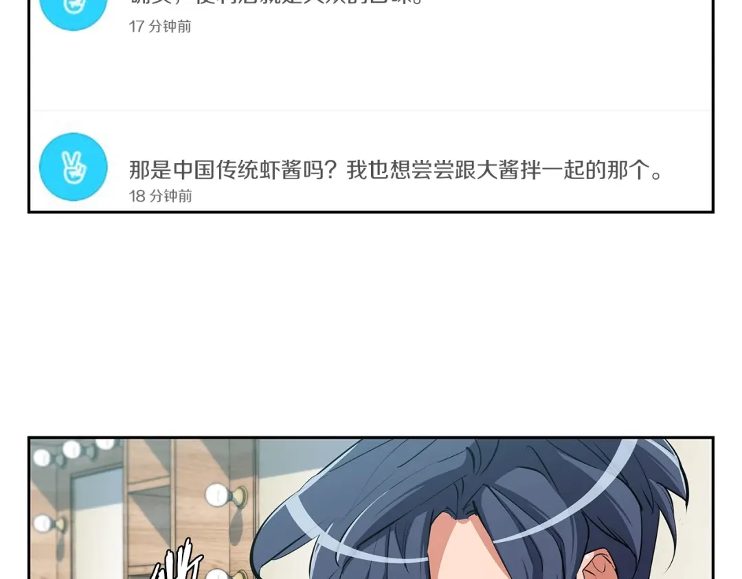 《我的神级笔记本》第74话 宝典的来源 第81页