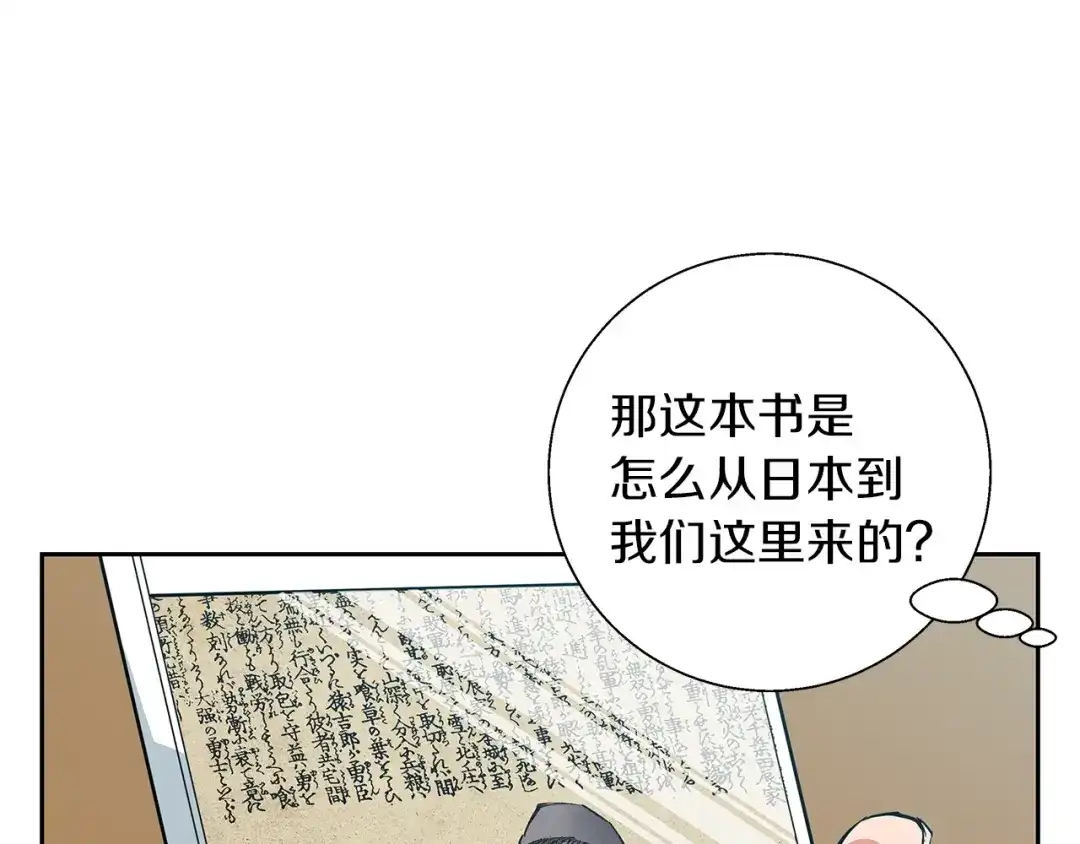 《我的神级笔记本》第74话 宝典的来源 第51页