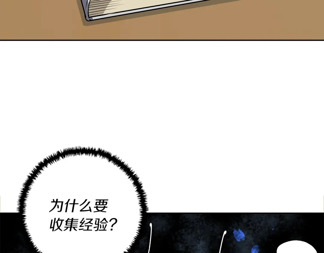 《我的神级笔记本》第74话 宝典的来源 第63页